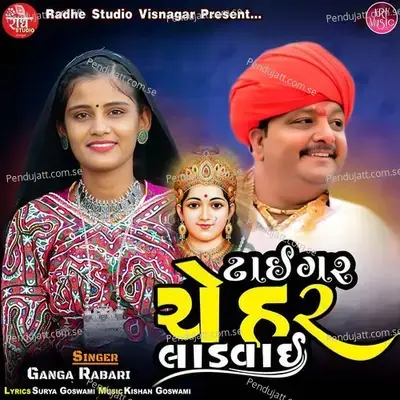 Tiger Chehar Laadvai - Ganga Rabari album cover 