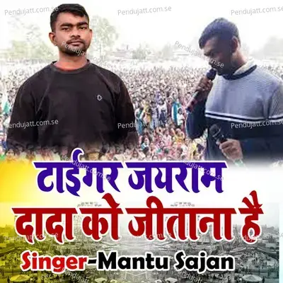 Tiger Jairam Dada Ke Jitana Hai - Mantu Sajan album cover 