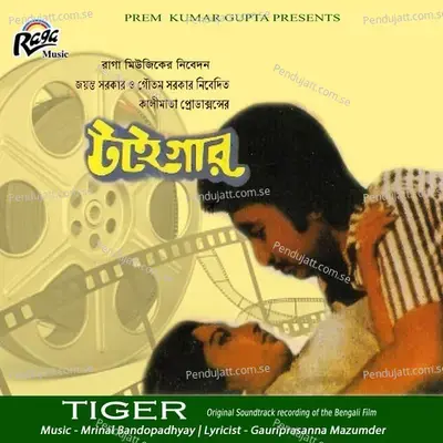 Etodin Nimai Seje Jatra Korechi - Amit Kumar album cover 