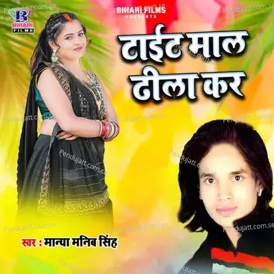 Tight Maal Dhila Kara - Manya Manib Singh album cover 