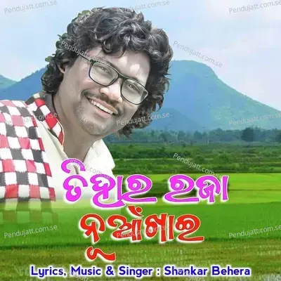 Tihari Raja Nuakhai - Shankar Behera album cover 