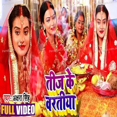 Tij Ke Bartiya - Akshara Singh album cover 