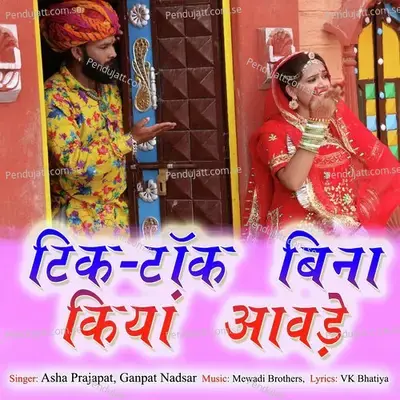 Tik Tok Bina Kiyan Aavde - Asha Prajapat album cover 