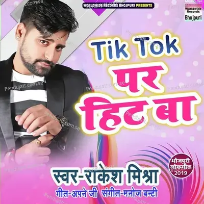 Tik Tok Par Hit Ba - Rakesh Mishra album cover 