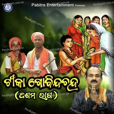 Tika Gobinda Chandra - Dashama Bhaga - Gobinda Chandra album cover 