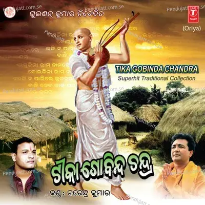 Tika Gobinda Chandra - Srikant Das album cover 