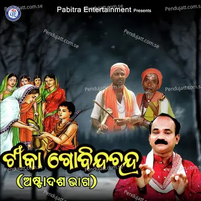 Tika Govinda Chandra - Astadasa Bhaga - Gobinda Chandra album cover 