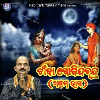 Tika Govinda Chandra (Astama Bhaga) - Gobinda Chandra