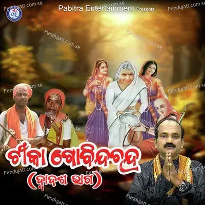 Tika Govinda Chandra - Dwadasa Bhaga - Gobinda Chandra album cover 