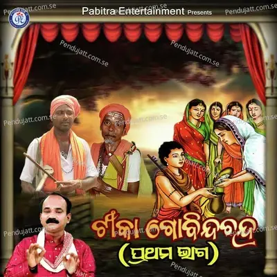 Tika Govinda Chandra - Prathama Bhaga - Gobinda Chandra album cover 