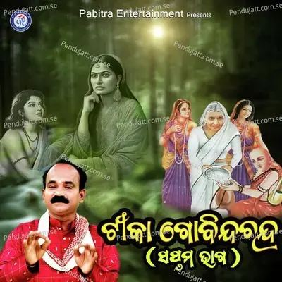 Tika Govinda Chandra - Gobinda Chandra album cover 