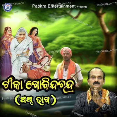 Tika Govinda Chandra - Sastha Bhaga - Gobinda Chandra album cover 