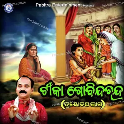 Tika Govinda Chandra - Trayodasha Bhaga - Gobinda Chandra album cover 