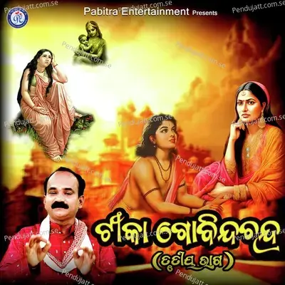 Tika Govinda Chandra - Trutiya Bhaga - Gobinda Chandra album cover 