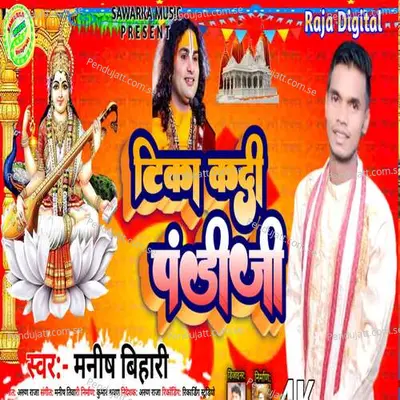 Tika Kadi Pandiji - Manish Bihari album cover 