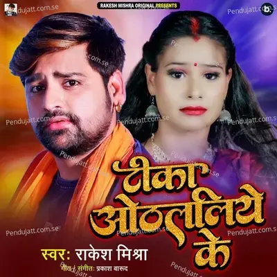 Tika Othlaliye Ke - Rakesh Mishra album cover 