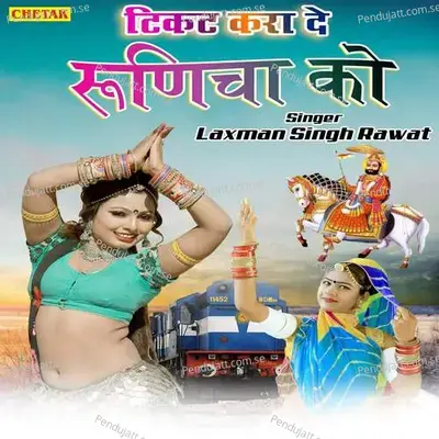 Tikat Kata De Runicha Ko - Laxman Singh Rawat album cover 
