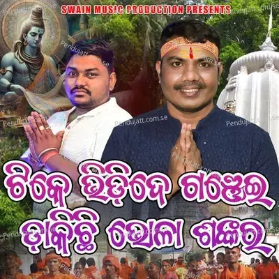 Tike Bhidide Ganjei Dakichhi Bhola Shankara - Sricharan Mohanty album cover 