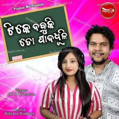 Tike Dabuki To Padadhuli - PK album cover 