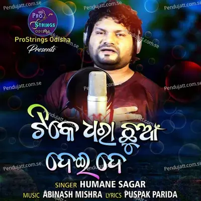 Tike Dhara Chhuan Dei De - Humane Sagar album cover