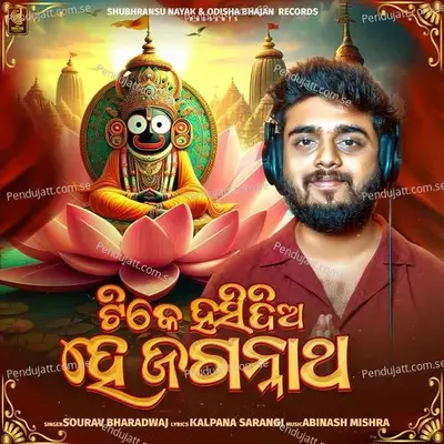 Tike Hasidia He Jagannatha - Sourav Bharadwaj album cover 