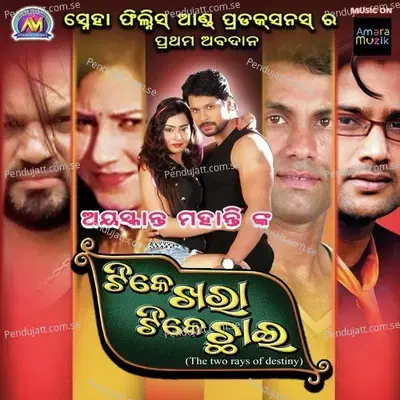 Tike Khara Tike Chhai - Biswaswarup album cover 