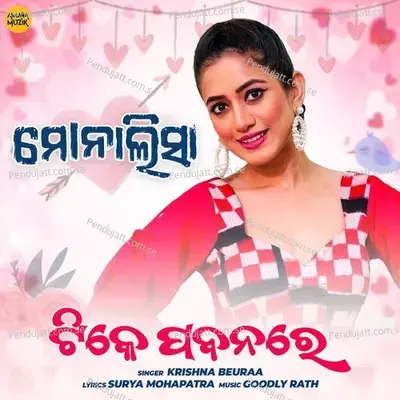 Tike Pabana Re - Krishna Beuraa album cover 