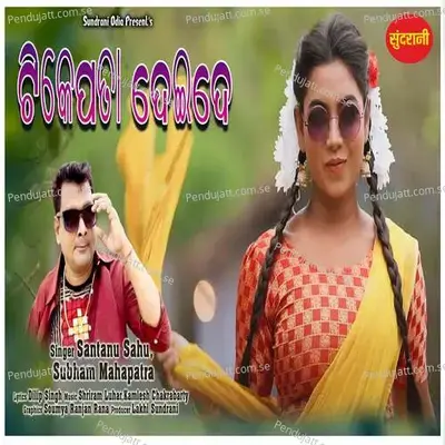 Tike Pata Dei Dere - Santanu Sahu album cover 