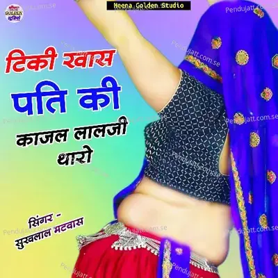 Tiki Khas Pati Ki Kajal Lalji Tharo - Sukhlal Matwas album cover 