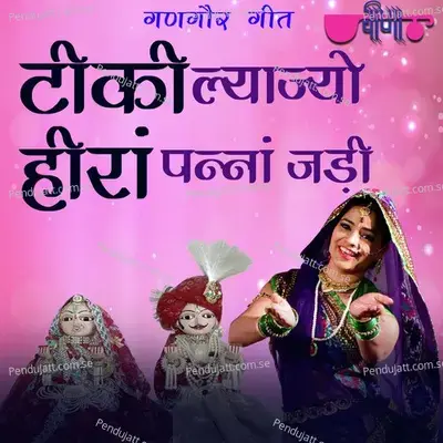 Tiki Lyajyo Hira Pana Jadi - Supriya