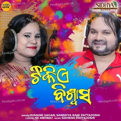 Tikie Biswas - Humane Sagar album cover 