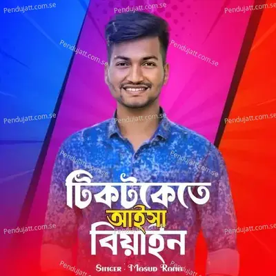 Tiktoke Te Aisa Biyan - Masud Rana album cover 