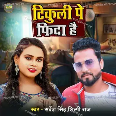 Tikuli Par Fida Hai - Sarvesh Singh album cover 