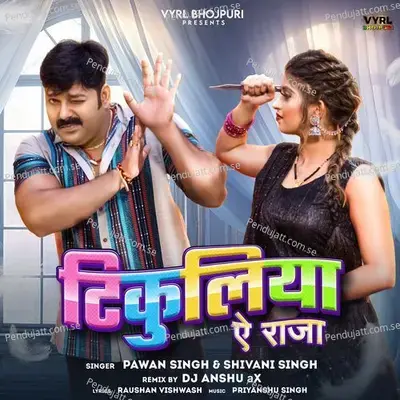Tikuliya Ae Raja mp3 song