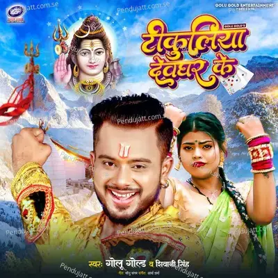 Tikuliya Devghar Ke - Golu Gold album cover 