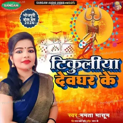  - Mamta Masum 
