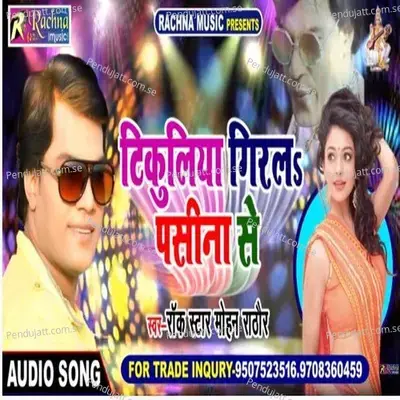 Tikuliya Girata Pasina Se - Mohan Rathore album cover 