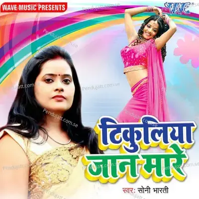 Tikuliya Jaan Mare - Soni Bharti album cover 