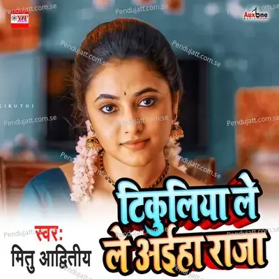 Tikuliya Le Le Aaihe Raja - Mitu Aadotiya