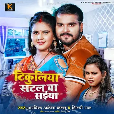 Tikuliya Satal Ba Saiya - Arvind Akela album cover 