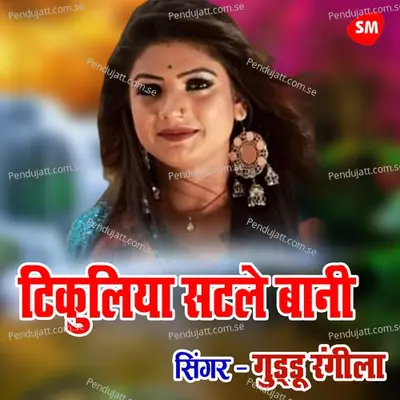 Tikuliya Satle Baani - Guddu Rangila album cover 