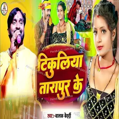 Tikuliya Tarapur Ke - Balak Bedardi album cover 