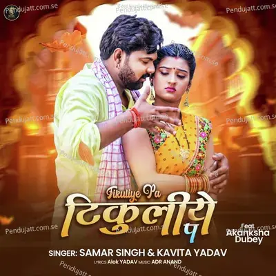 Tikuliye Pa - Samar Singh album cover 