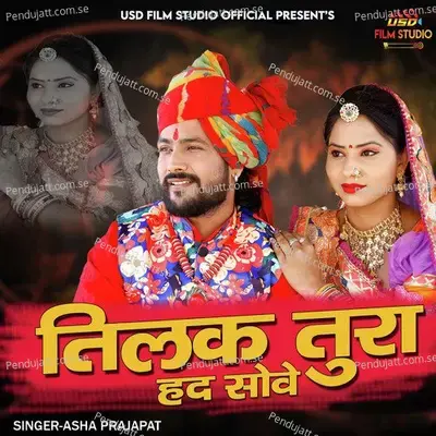 Tilak Tura Had Sove - Asha Prajapat album cover 