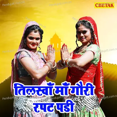 Tilaswa Maa Gauri Rapat Padi - Badrilal Meghwanshi album cover 