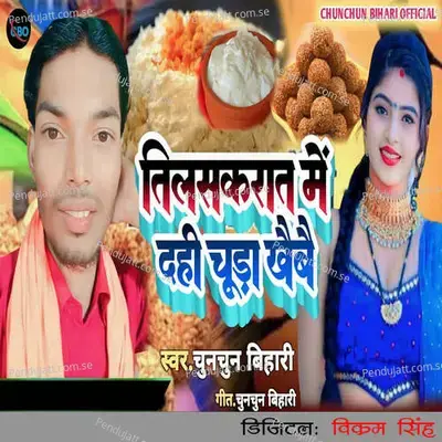 Tilskarat Me Dahi Chura Khaibai - Chunchun Bihari album cover 