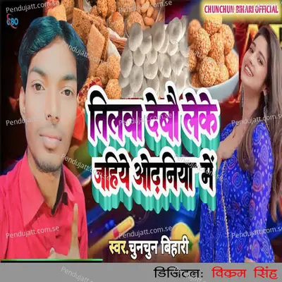Tilwa Debau Leke Jahiye Odhaniya Me - Chunchun Bihari album cover 