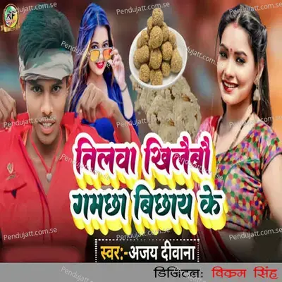 Tilwa Khilaibau Gamchha Bichhay Ke - Ajay Deewana album cover 