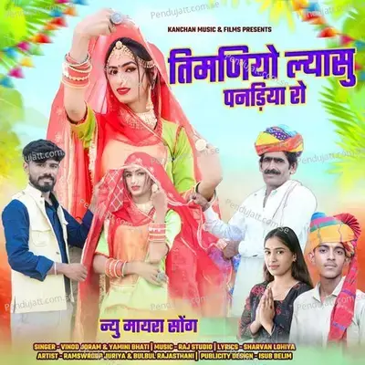 Timaniyo Lyasu Pandiya Ro - Vinod Joram album cover 