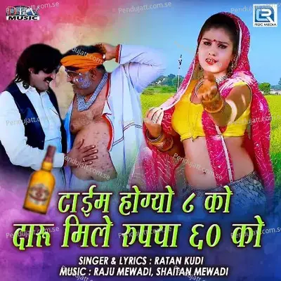 Time Hogyo 8 Ko Daru Mile Rupiya 60 Ko - Ratan Kudi album cover 